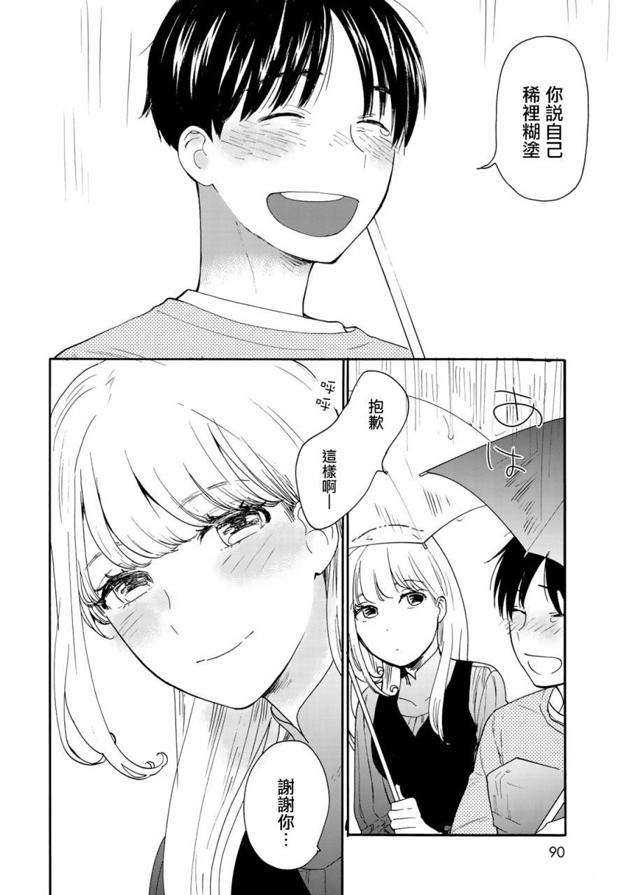 邻人似银河韩漫全集-第05话无删减无遮挡章节图片 