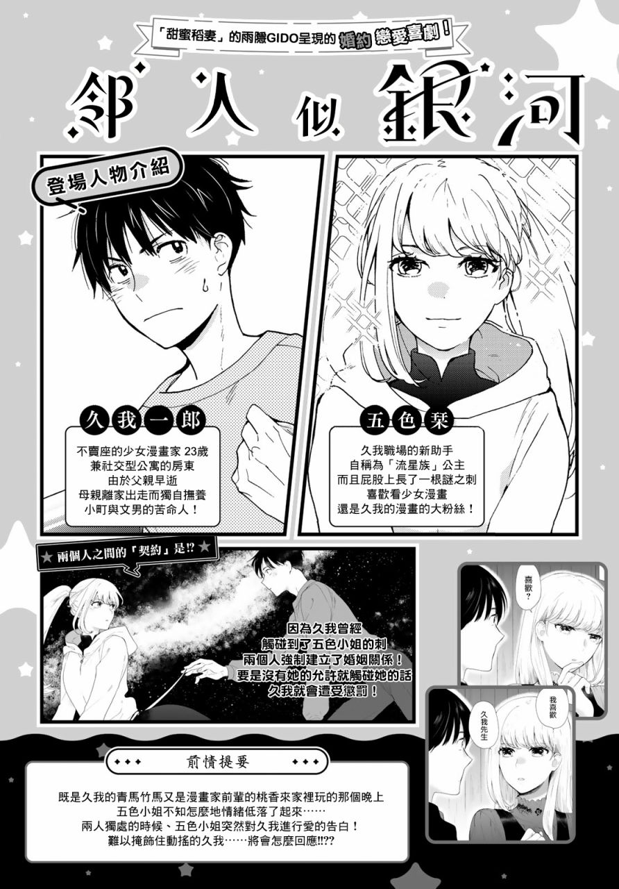 邻人似银河韩漫全集-第05话无删减无遮挡章节图片 