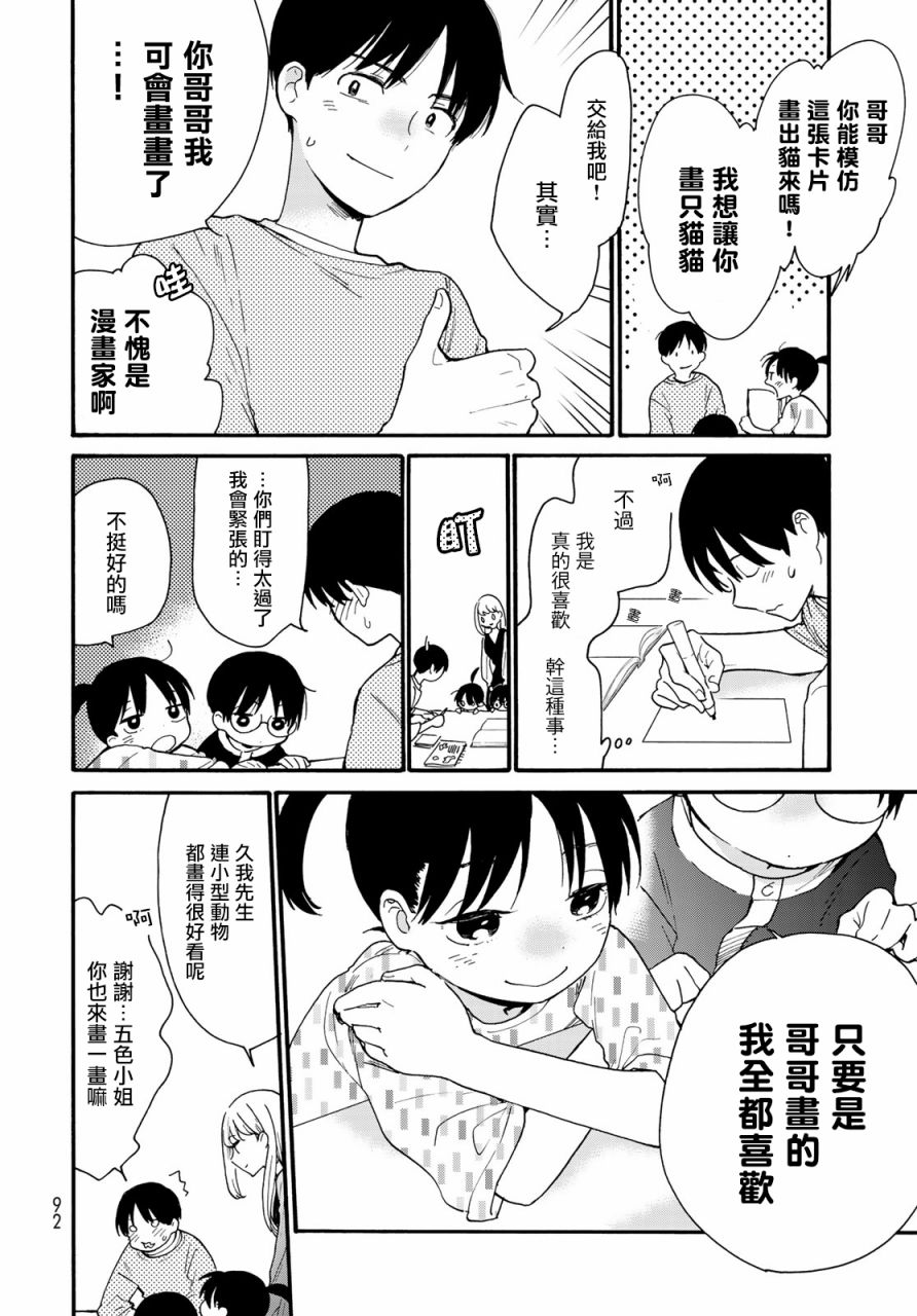 邻人似银河韩漫全集-第05话无删减无遮挡章节图片 