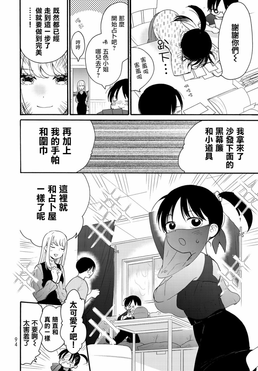 邻人似银河韩漫全集-第05话无删减无遮挡章节图片 