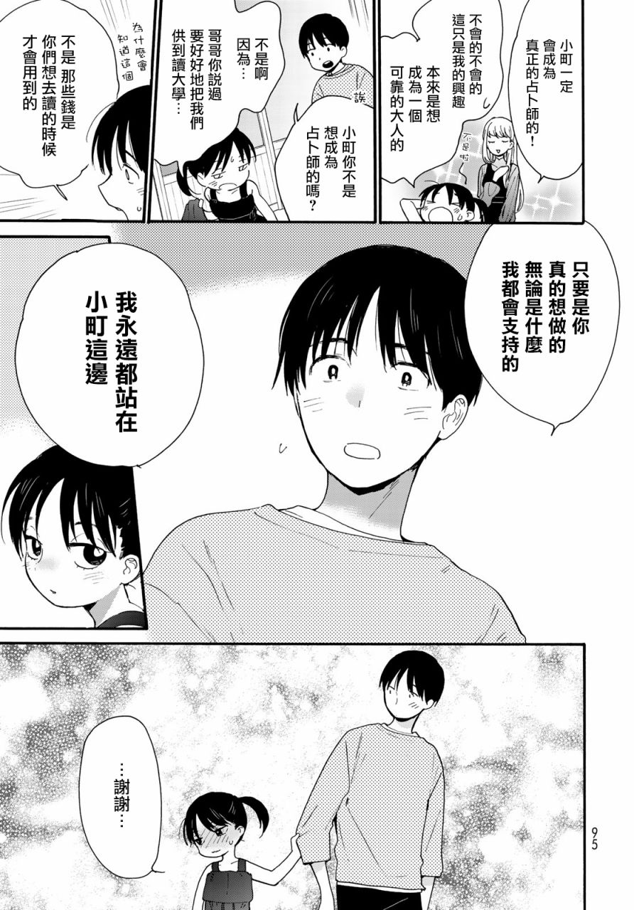邻人似银河韩漫全集-第05话无删减无遮挡章节图片 