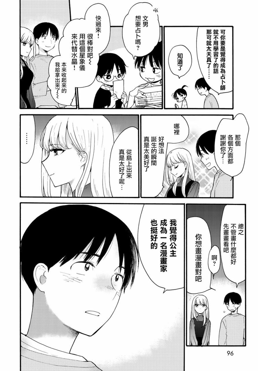 邻人似银河韩漫全集-第05话无删减无遮挡章节图片 