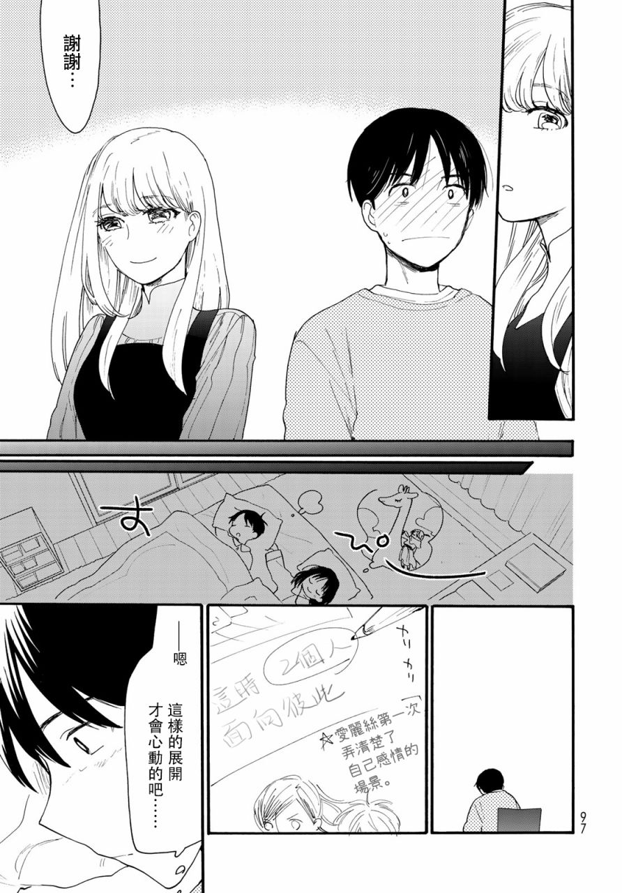 邻人似银河韩漫全集-第05话无删减无遮挡章节图片 