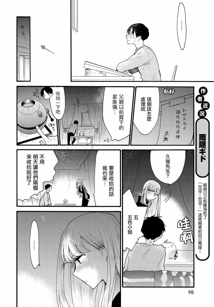 邻人似银河韩漫全集-第05话无删减无遮挡章节图片 
