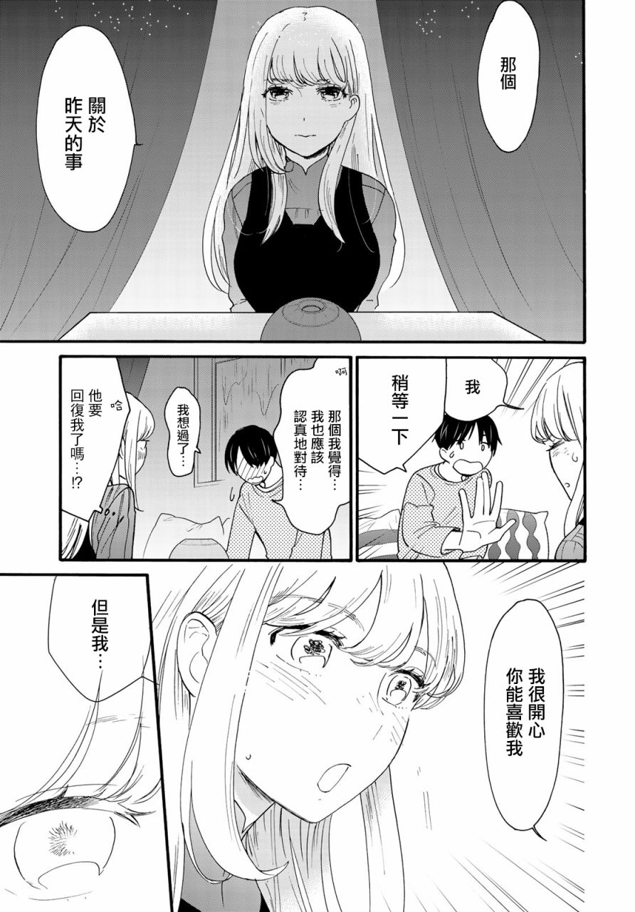 邻人似银河韩漫全集-第05话无删减无遮挡章节图片 