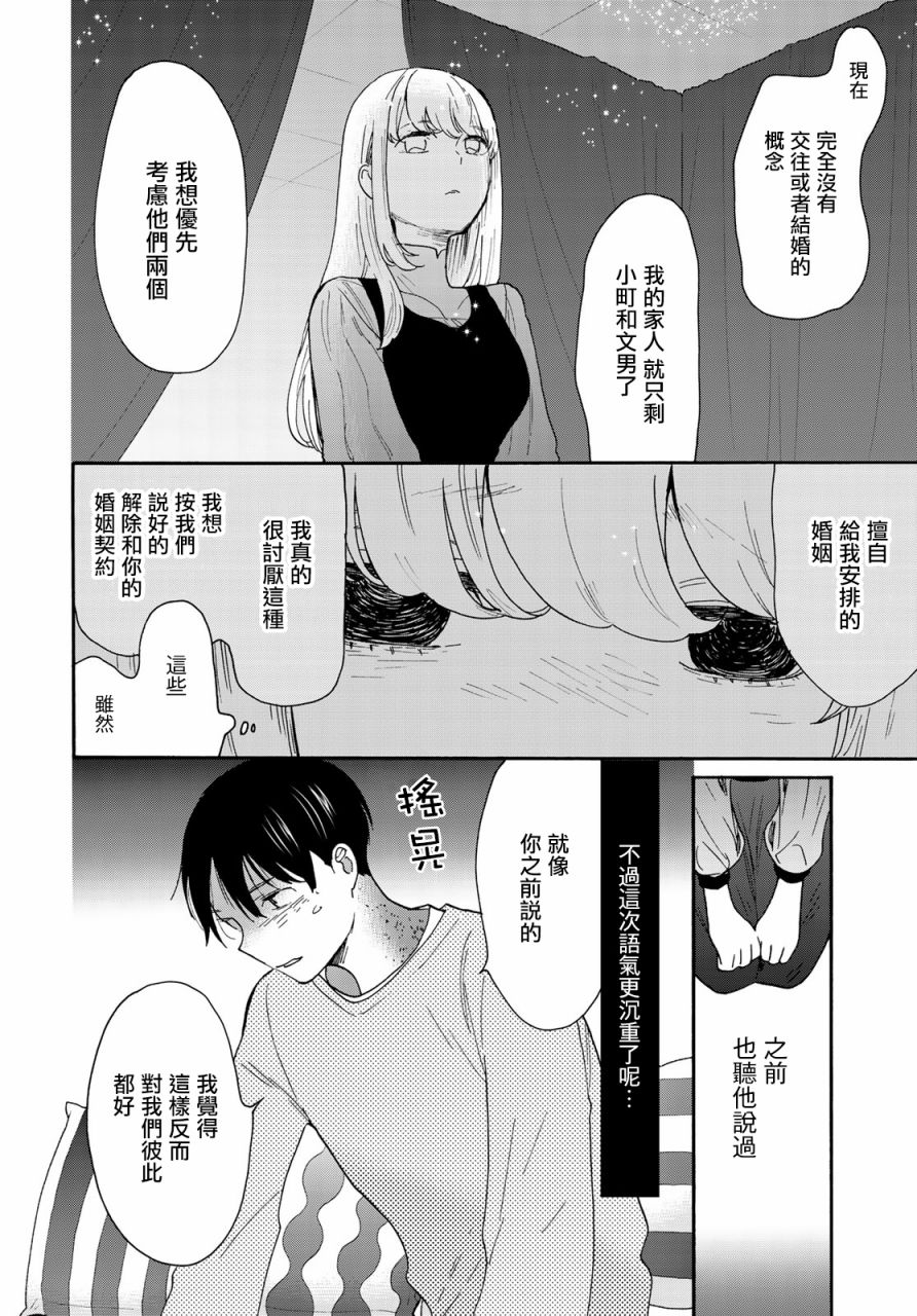 邻人似银河韩漫全集-第05话无删减无遮挡章节图片 