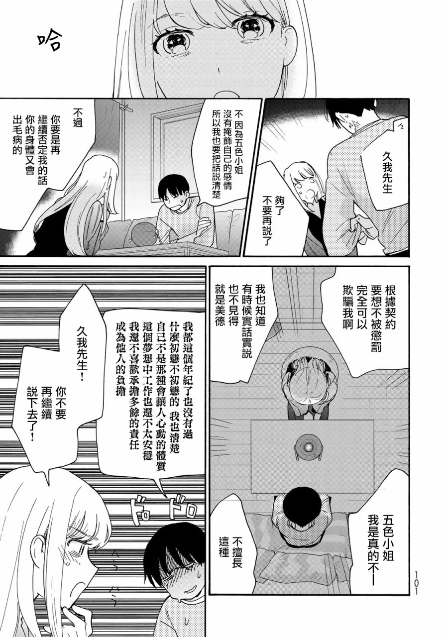 邻人似银河韩漫全集-第05话无删减无遮挡章节图片 