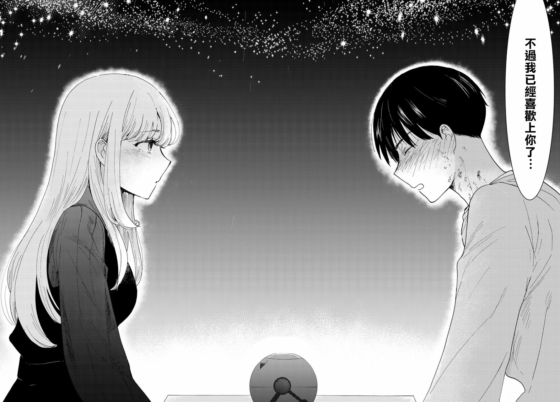 邻人似银河韩漫全集-第05话无删减无遮挡章节图片 