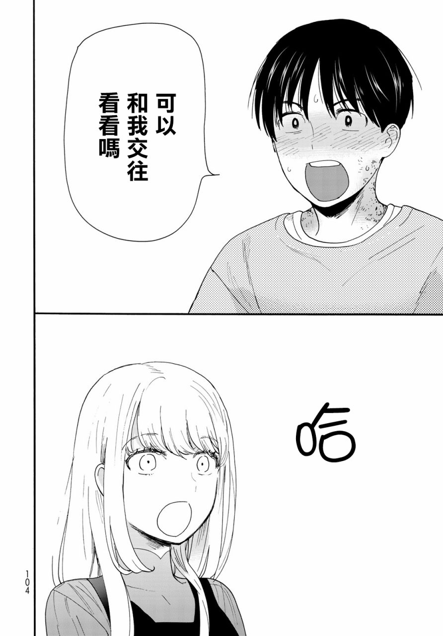 邻人似银河韩漫全集-第05话无删减无遮挡章节图片 