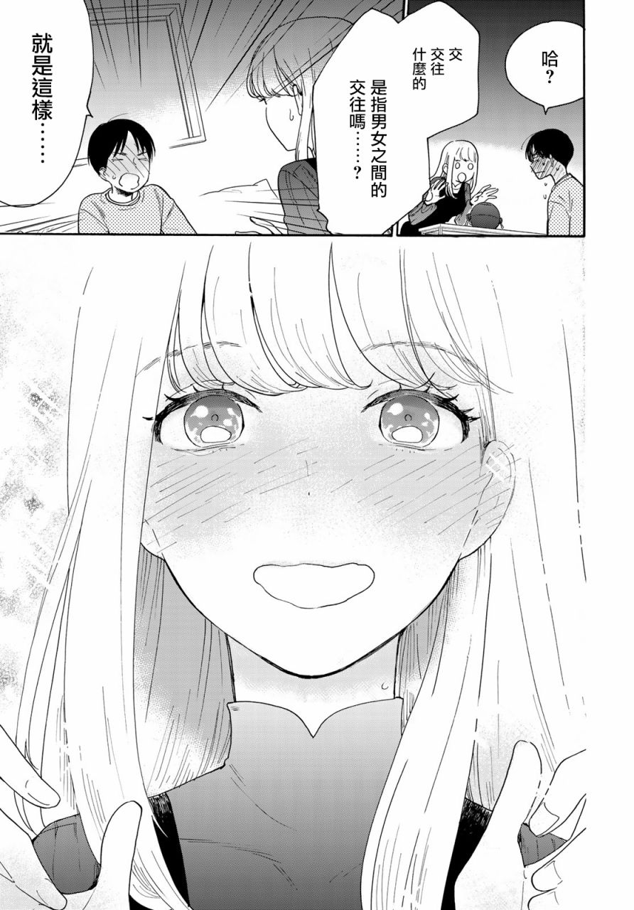 邻人似银河韩漫全集-第05话无删减无遮挡章节图片 