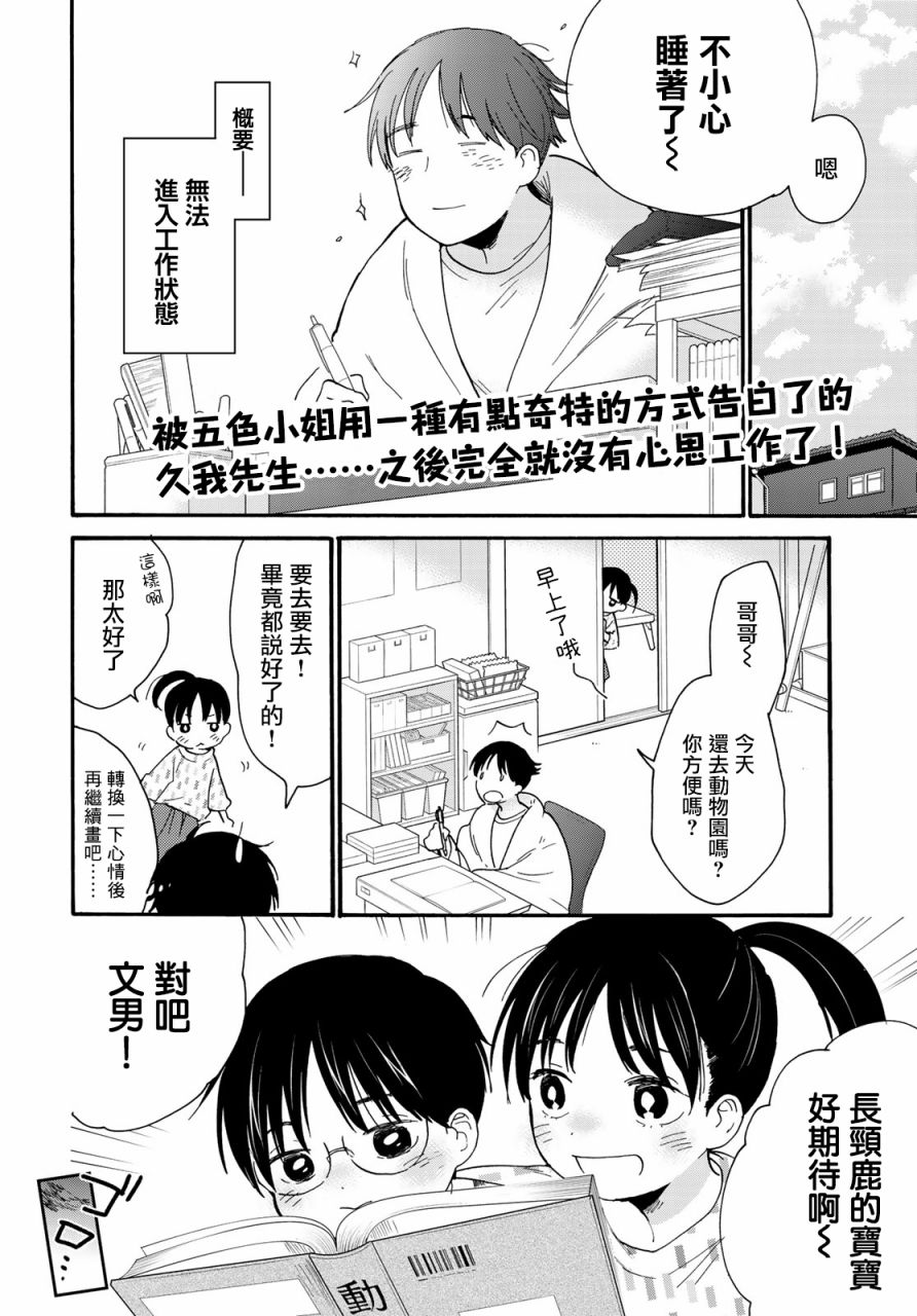 邻人似银河韩漫全集-第05话无删减无遮挡章节图片 