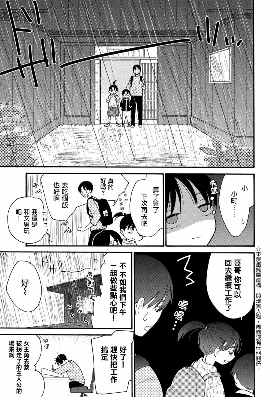 邻人似银河韩漫全集-第05话无删减无遮挡章节图片 