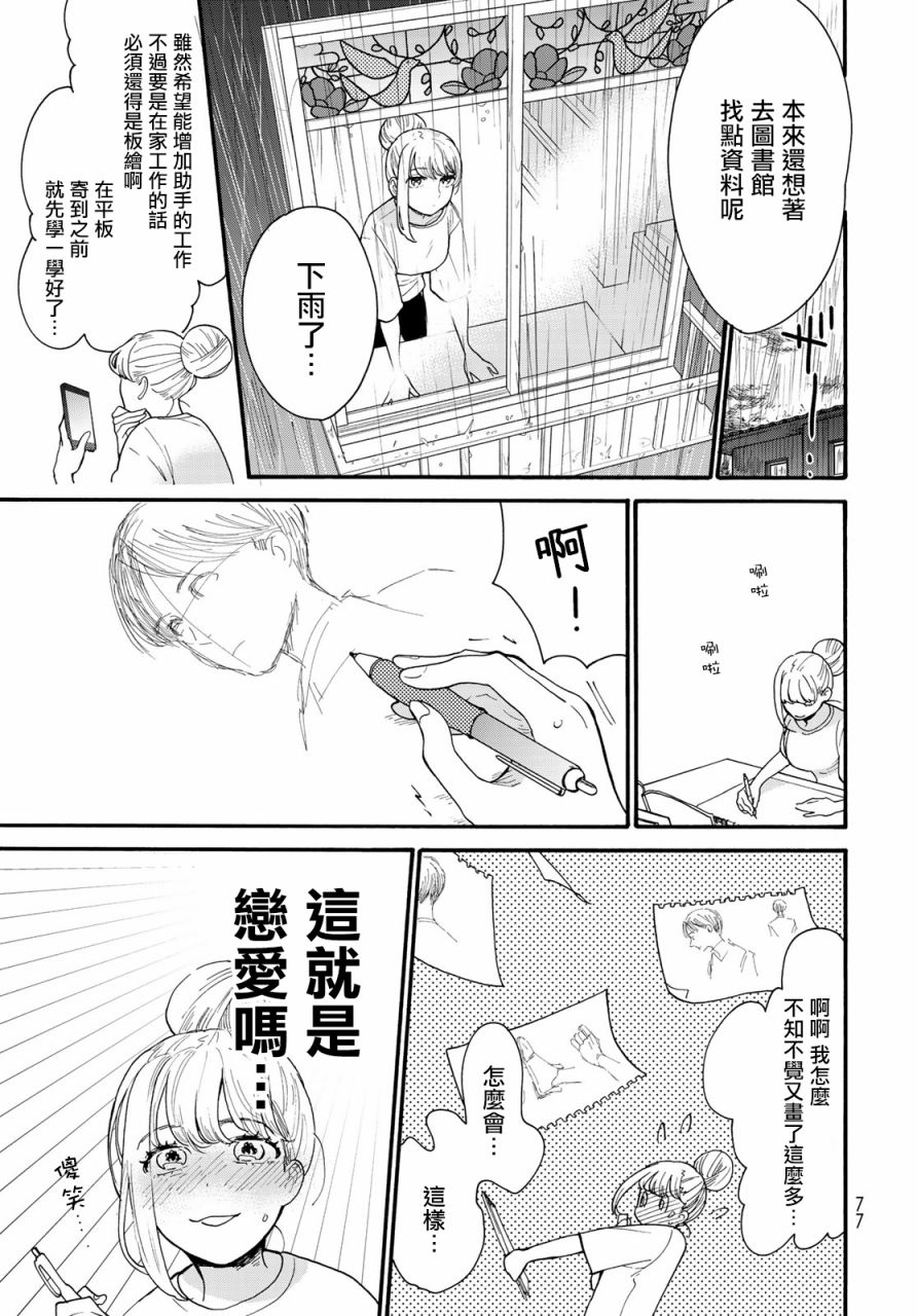 邻人似银河韩漫全集-第05话无删减无遮挡章节图片 