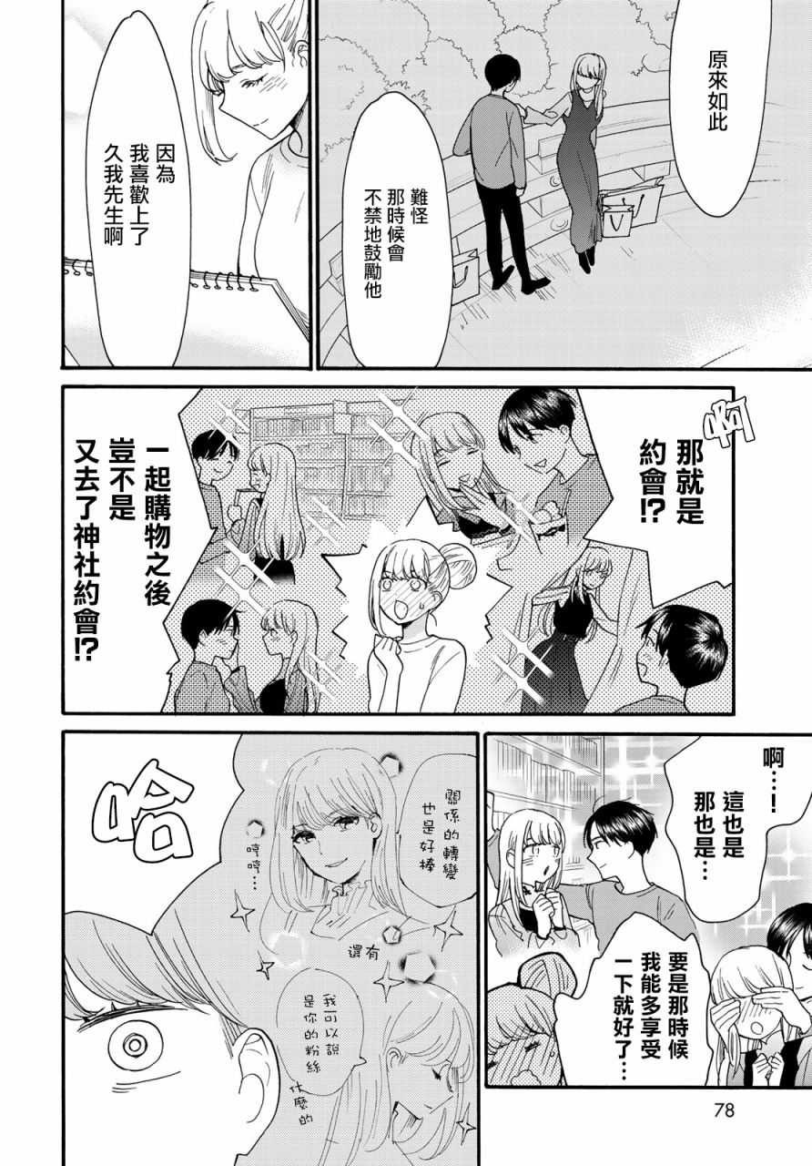 邻人似银河韩漫全集-第05话无删减无遮挡章节图片 