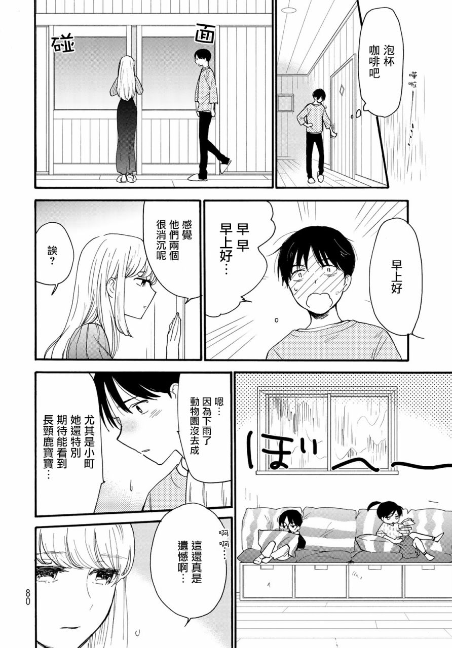 邻人似银河韩漫全集-第05话无删减无遮挡章节图片 