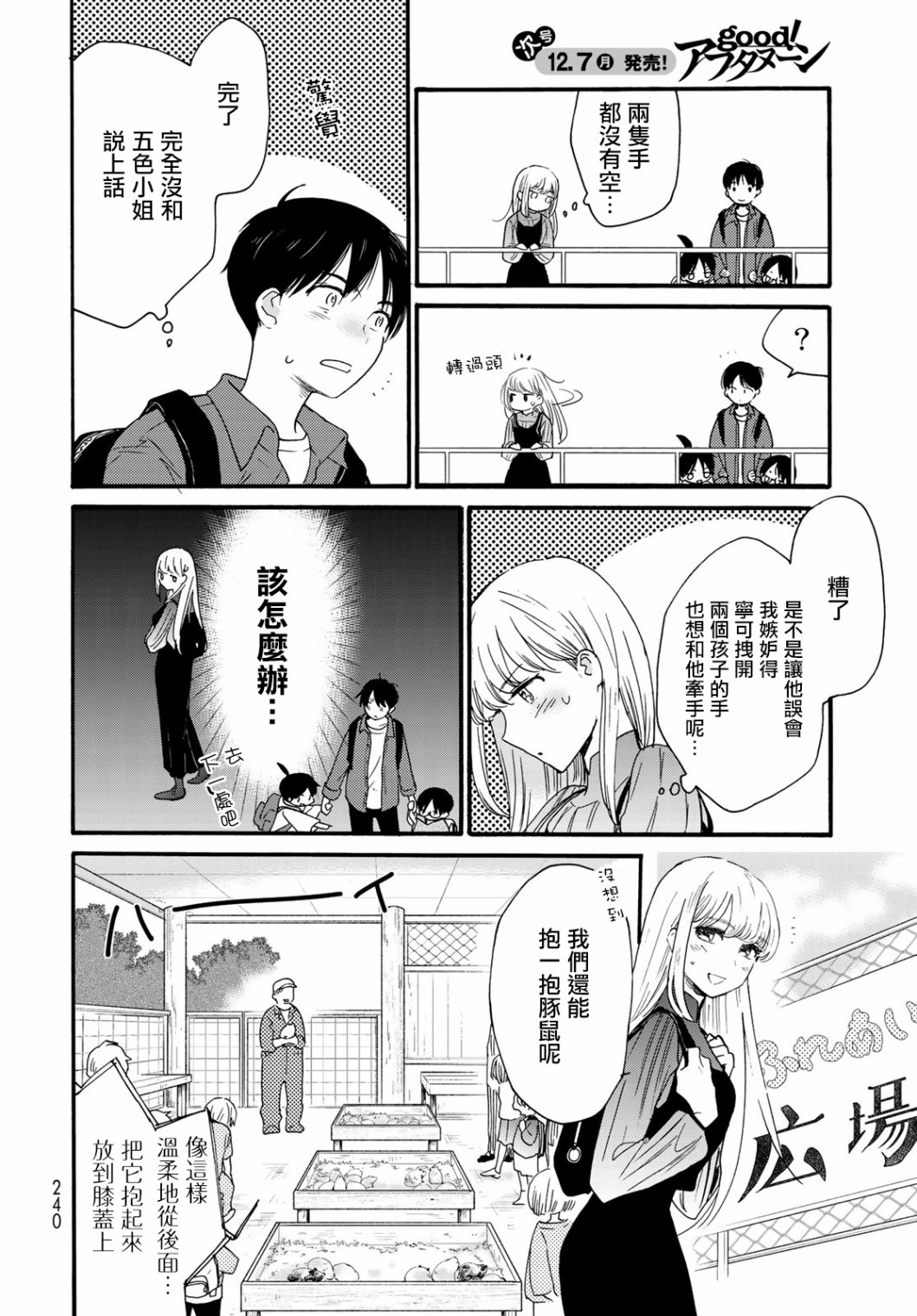 邻人似银河韩漫全集-第06话无删减无遮挡章节图片 
