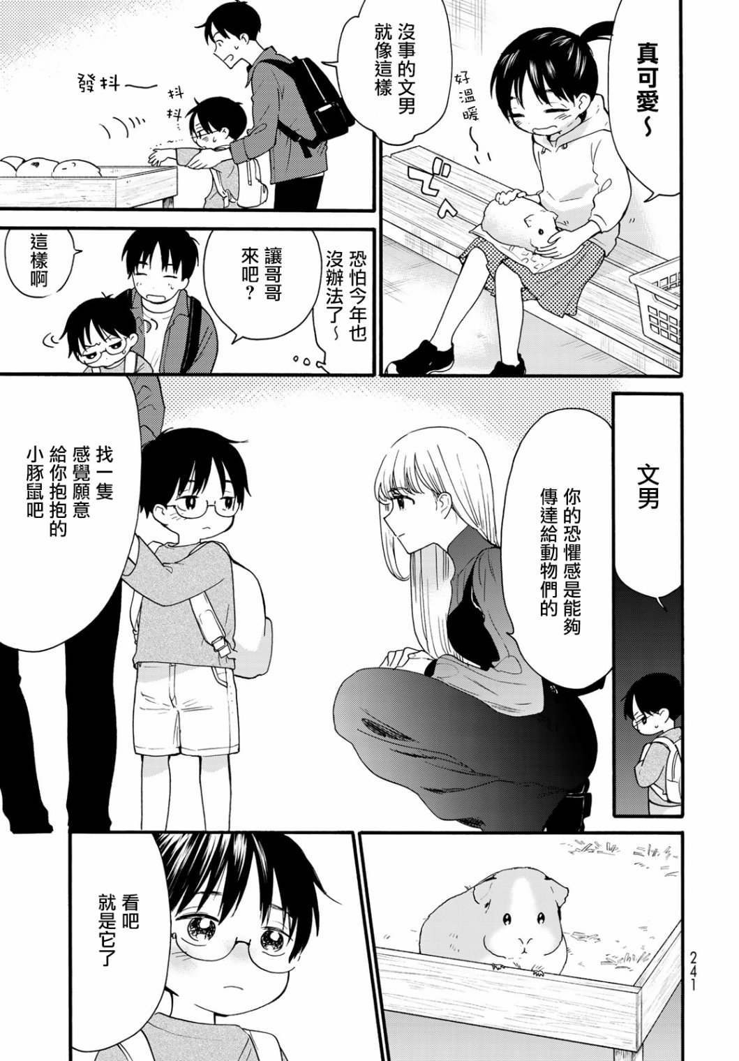 邻人似银河韩漫全集-第06话无删减无遮挡章节图片 