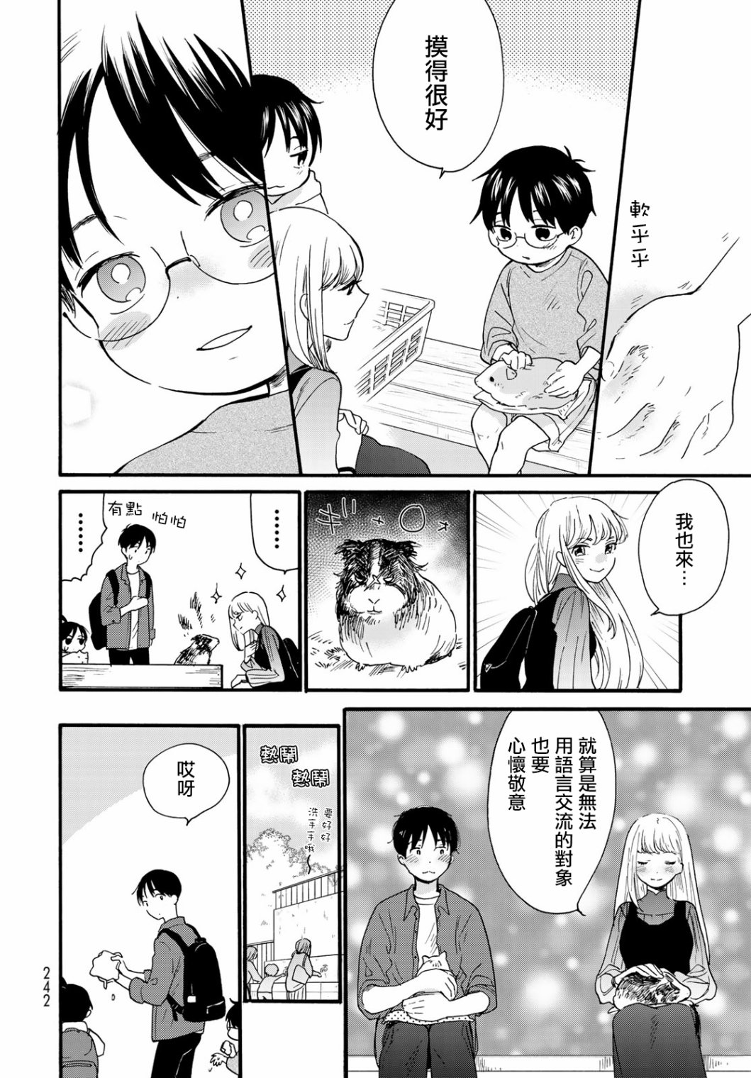 邻人似银河韩漫全集-第06话无删减无遮挡章节图片 