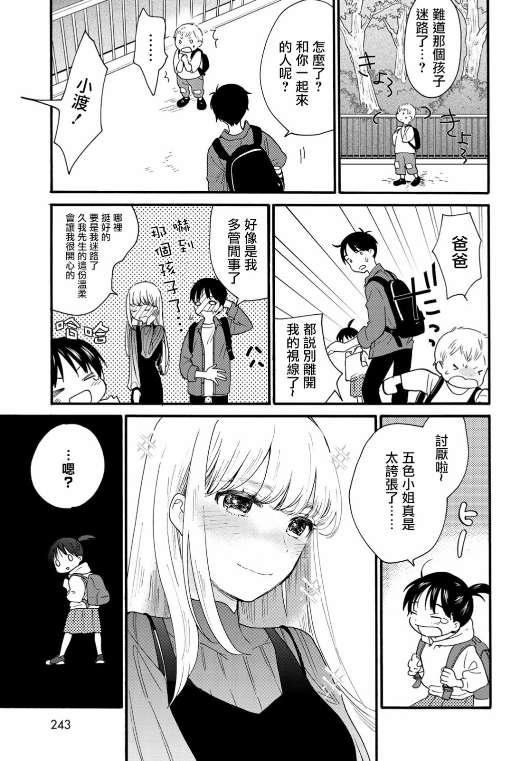 邻人似银河韩漫全集-第06话无删减无遮挡章节图片 