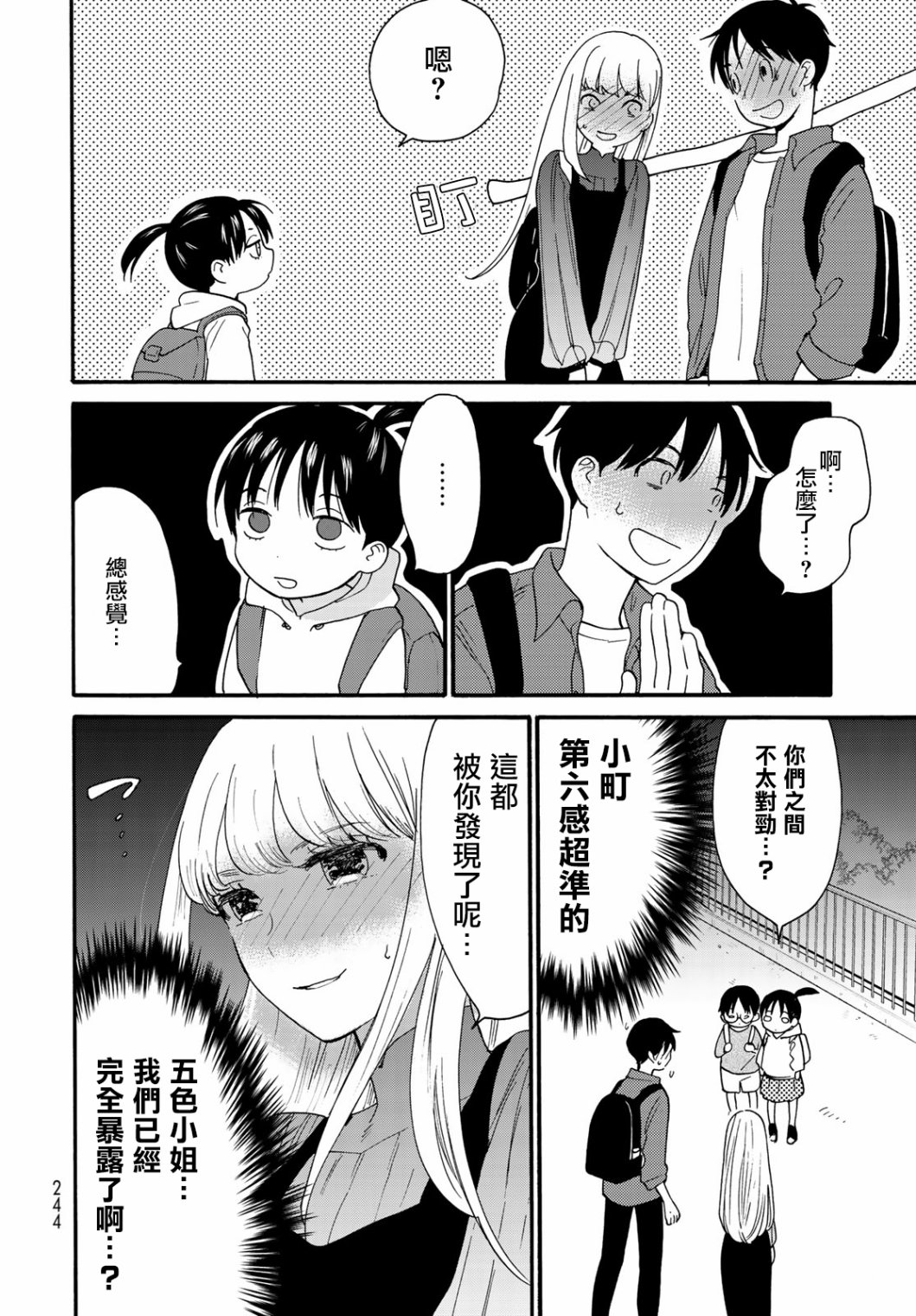 邻人似银河韩漫全集-第06话无删减无遮挡章节图片 