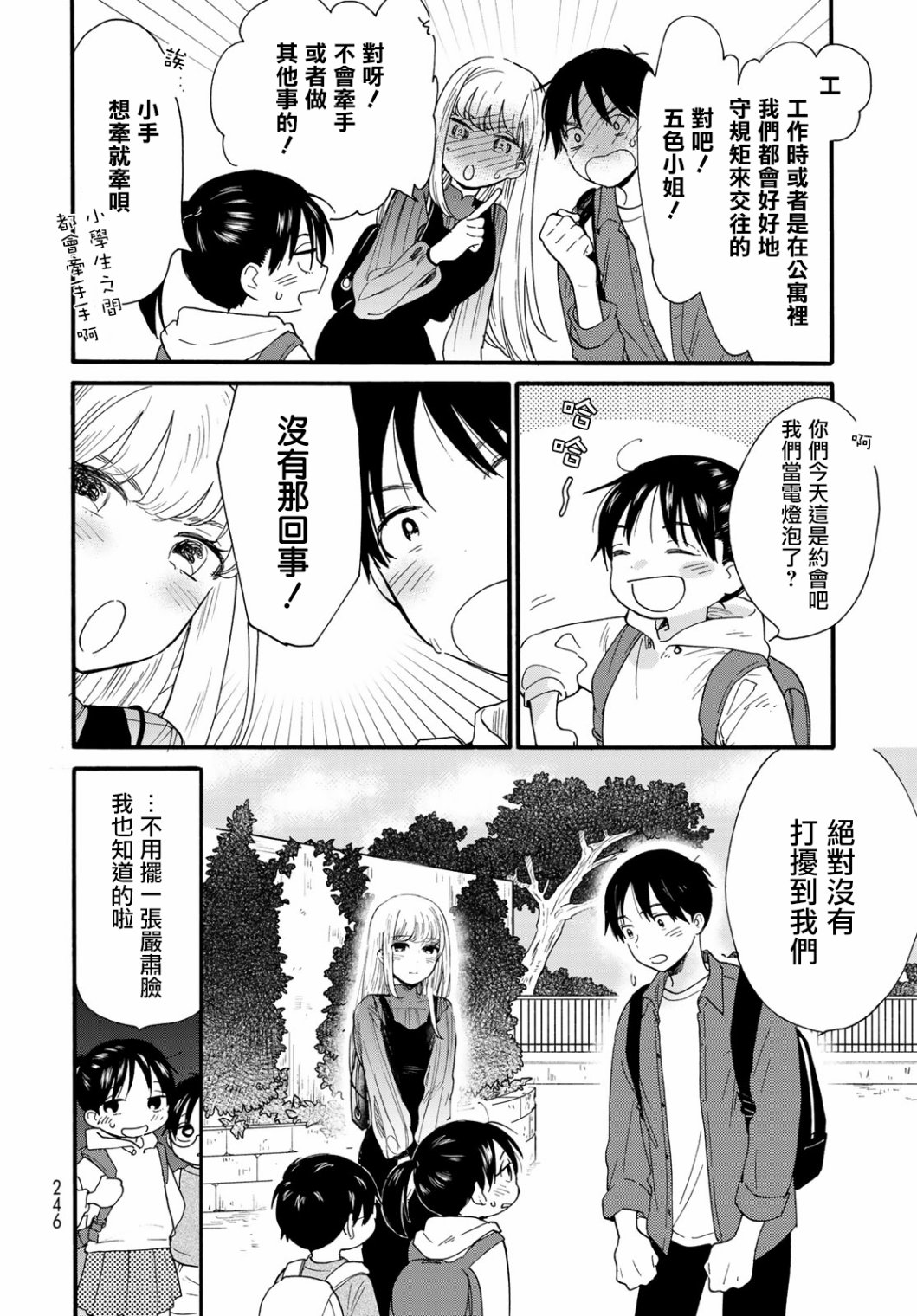 邻人似银河韩漫全集-第06话无删减无遮挡章节图片 