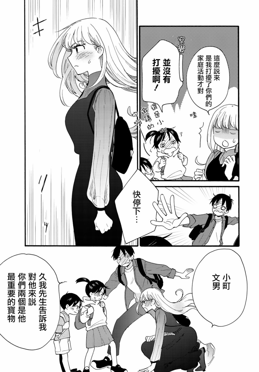 邻人似银河韩漫全集-第06话无删减无遮挡章节图片 