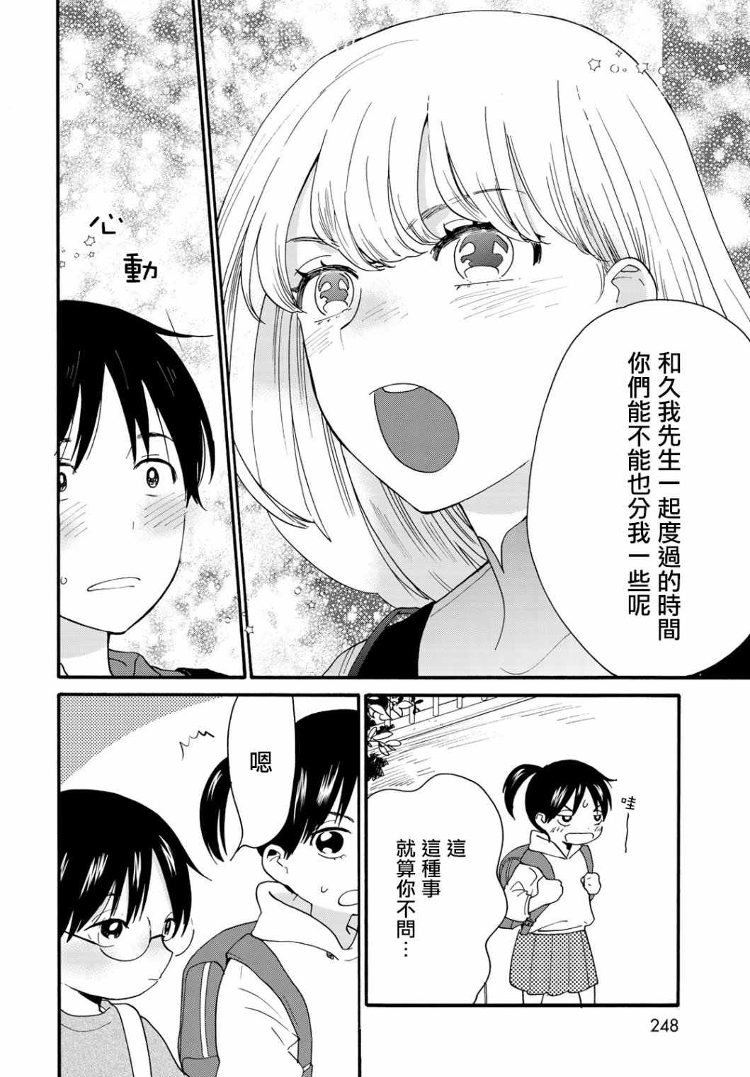 邻人似银河韩漫全集-第06话无删减无遮挡章节图片 
