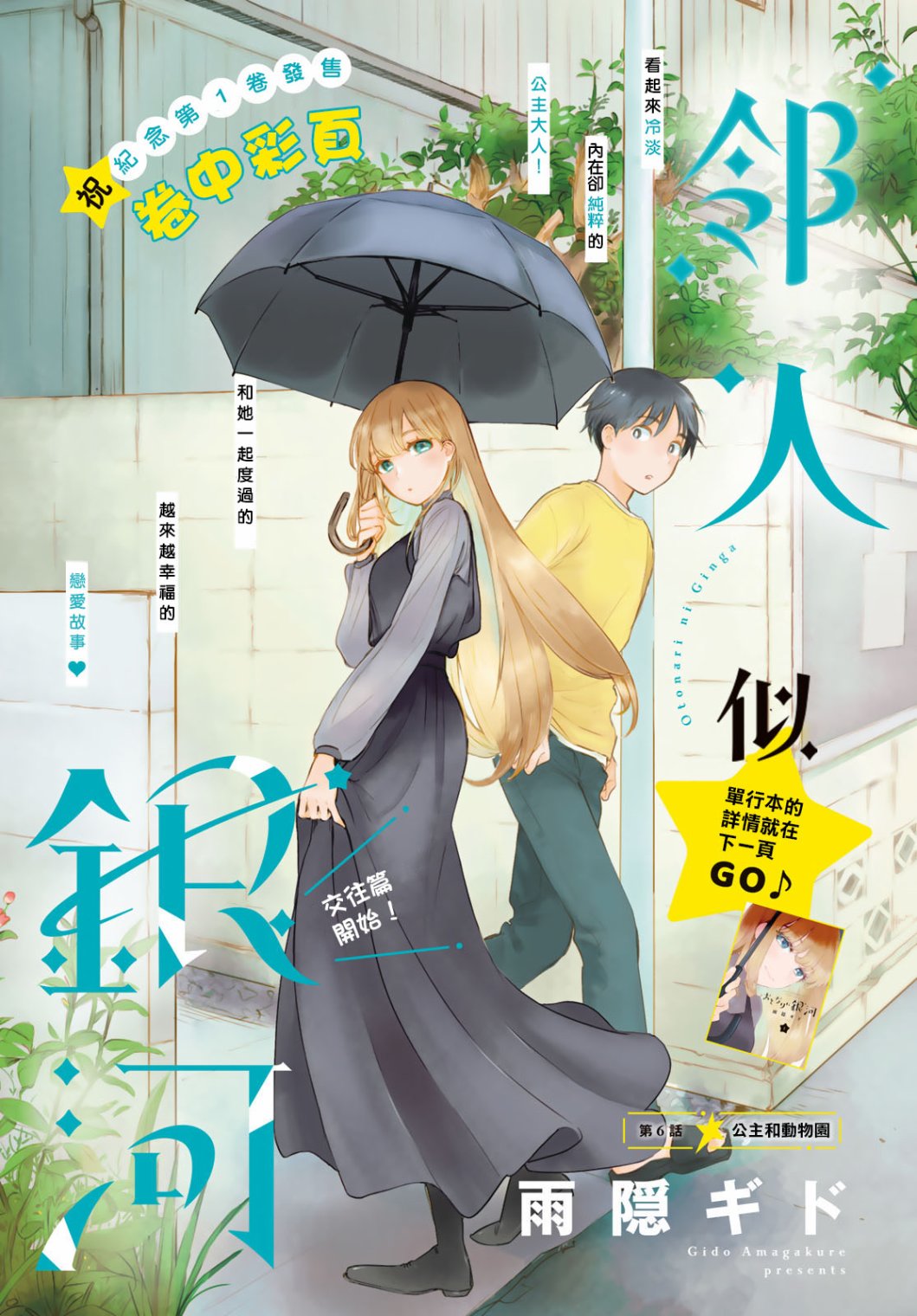 邻人似银河韩漫全集-第06话无删减无遮挡章节图片 
