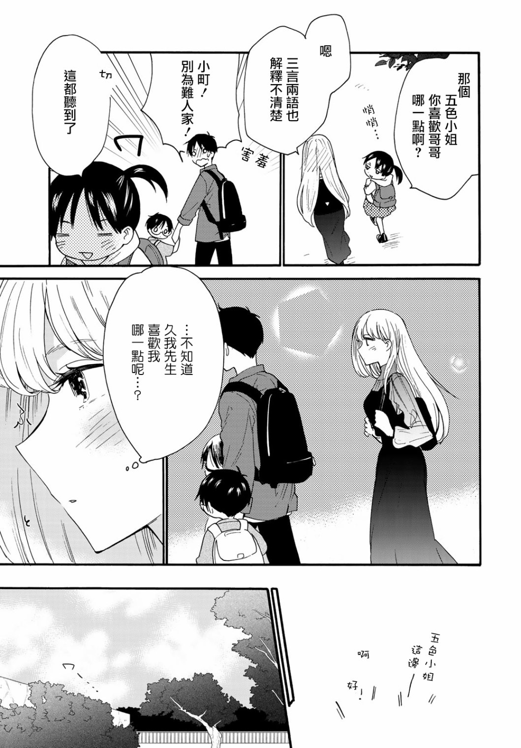 邻人似银河韩漫全集-第06话无删减无遮挡章节图片 