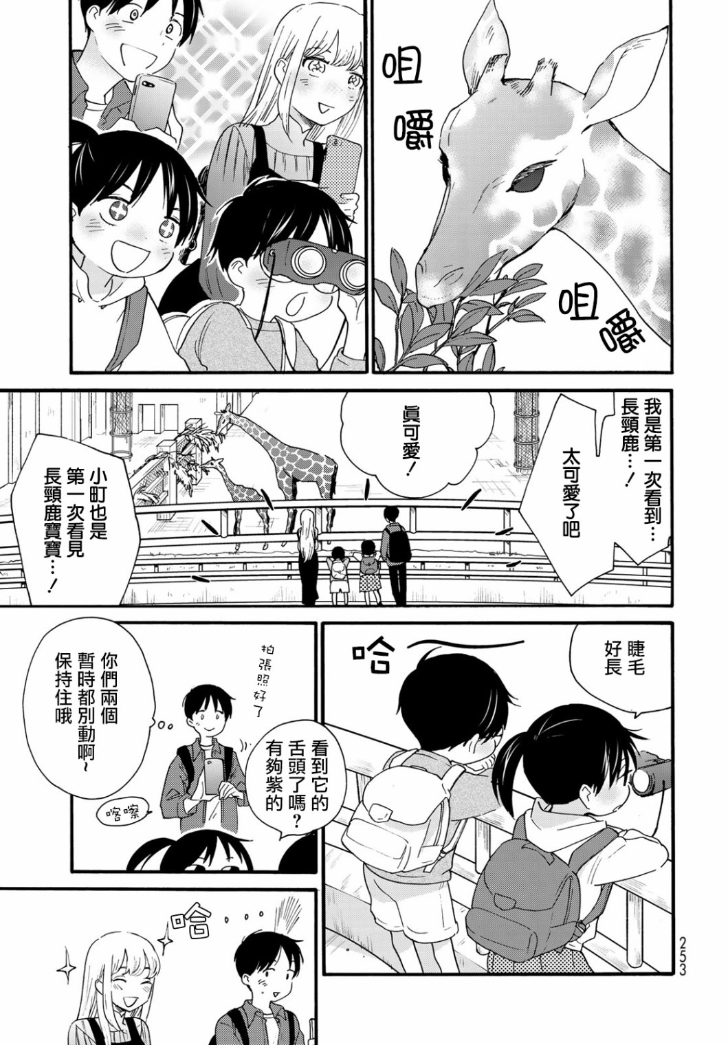 邻人似银河韩漫全集-第06话无删减无遮挡章节图片 