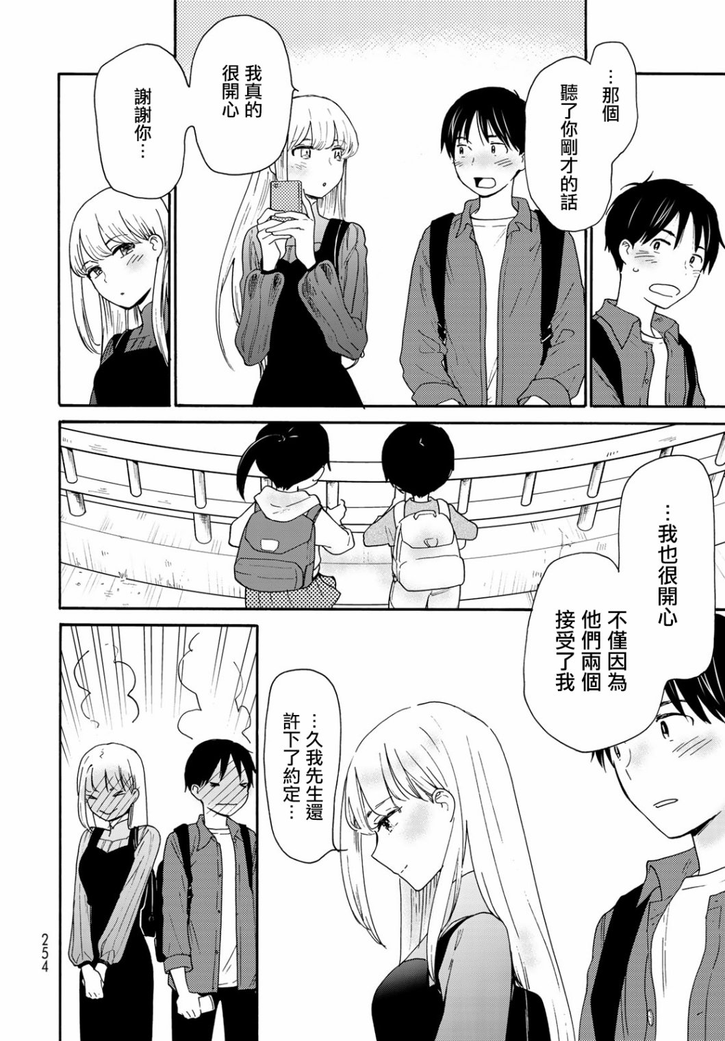 邻人似银河韩漫全集-第06话无删减无遮挡章节图片 
