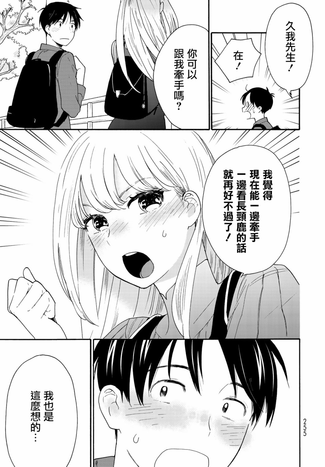 邻人似银河韩漫全集-第06话无删减无遮挡章节图片 
