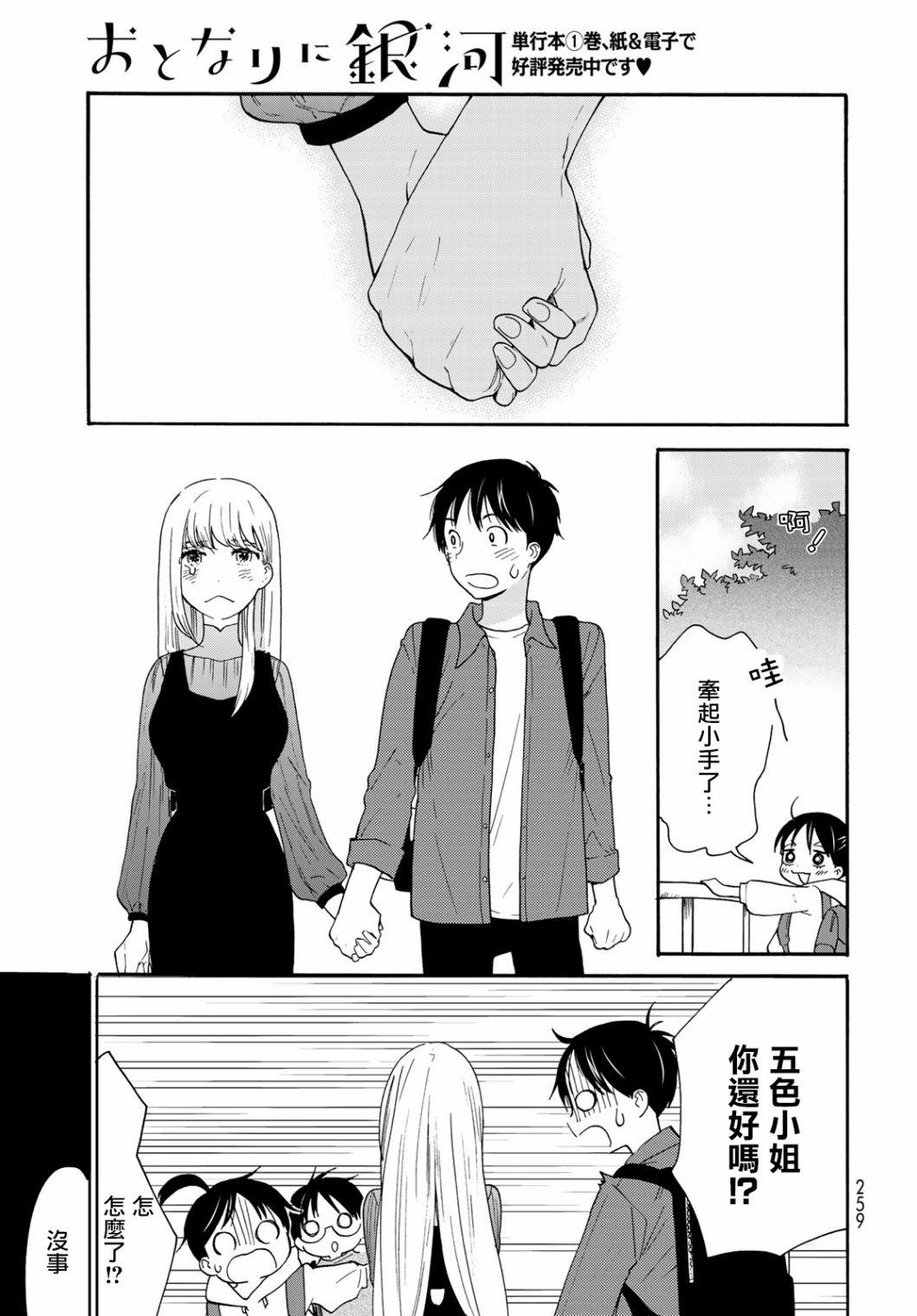 邻人似银河韩漫全集-第06话无删减无遮挡章节图片 