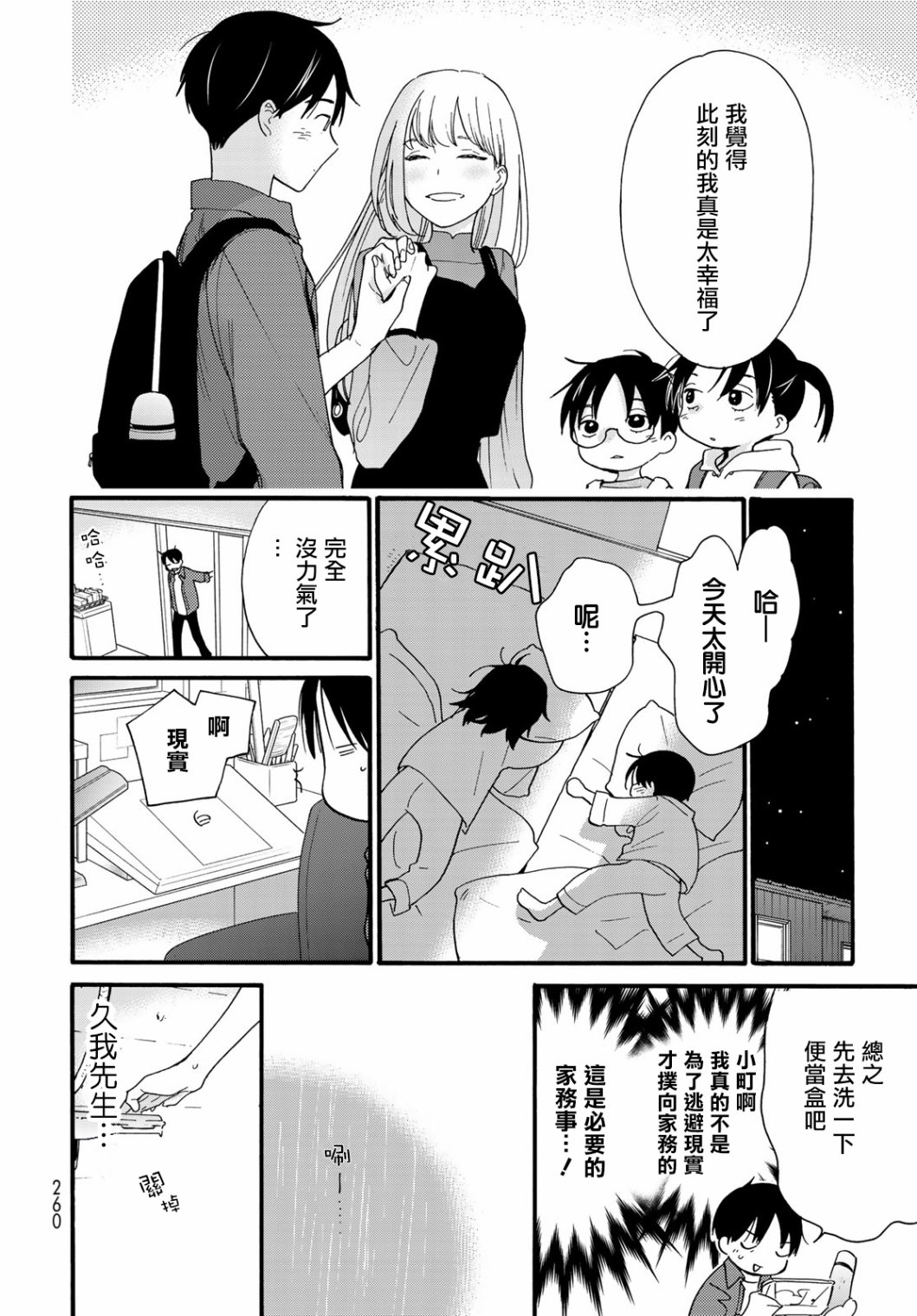 邻人似银河韩漫全集-第06话无删减无遮挡章节图片 