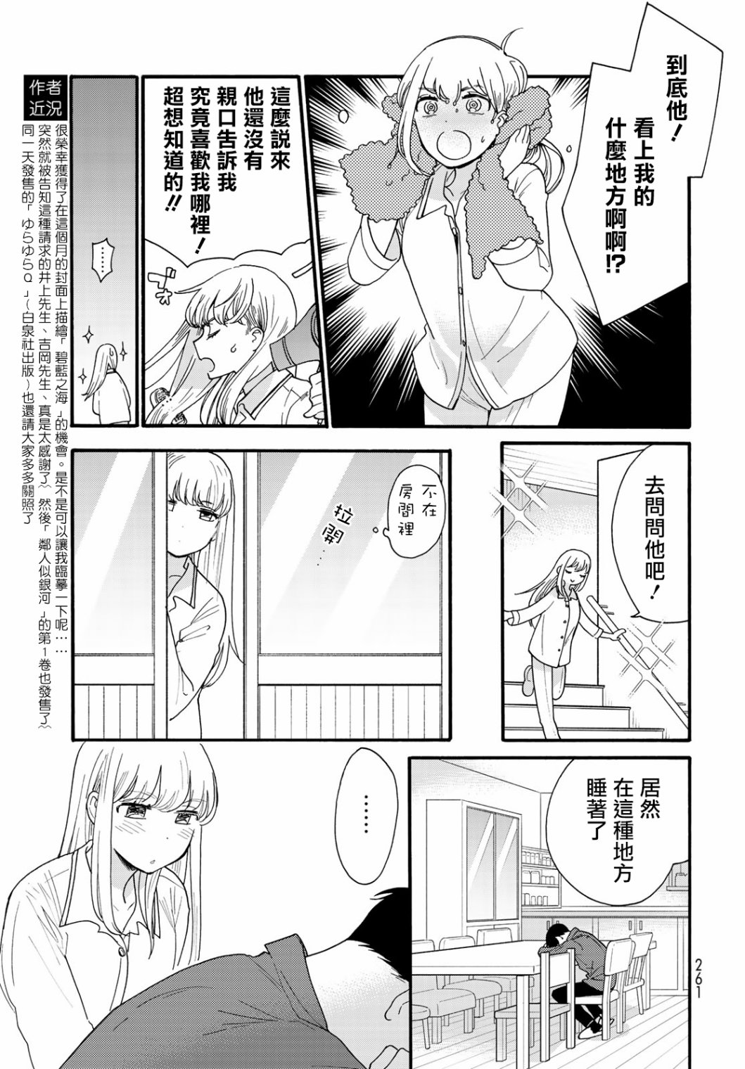 邻人似银河韩漫全集-第06话无删减无遮挡章节图片 