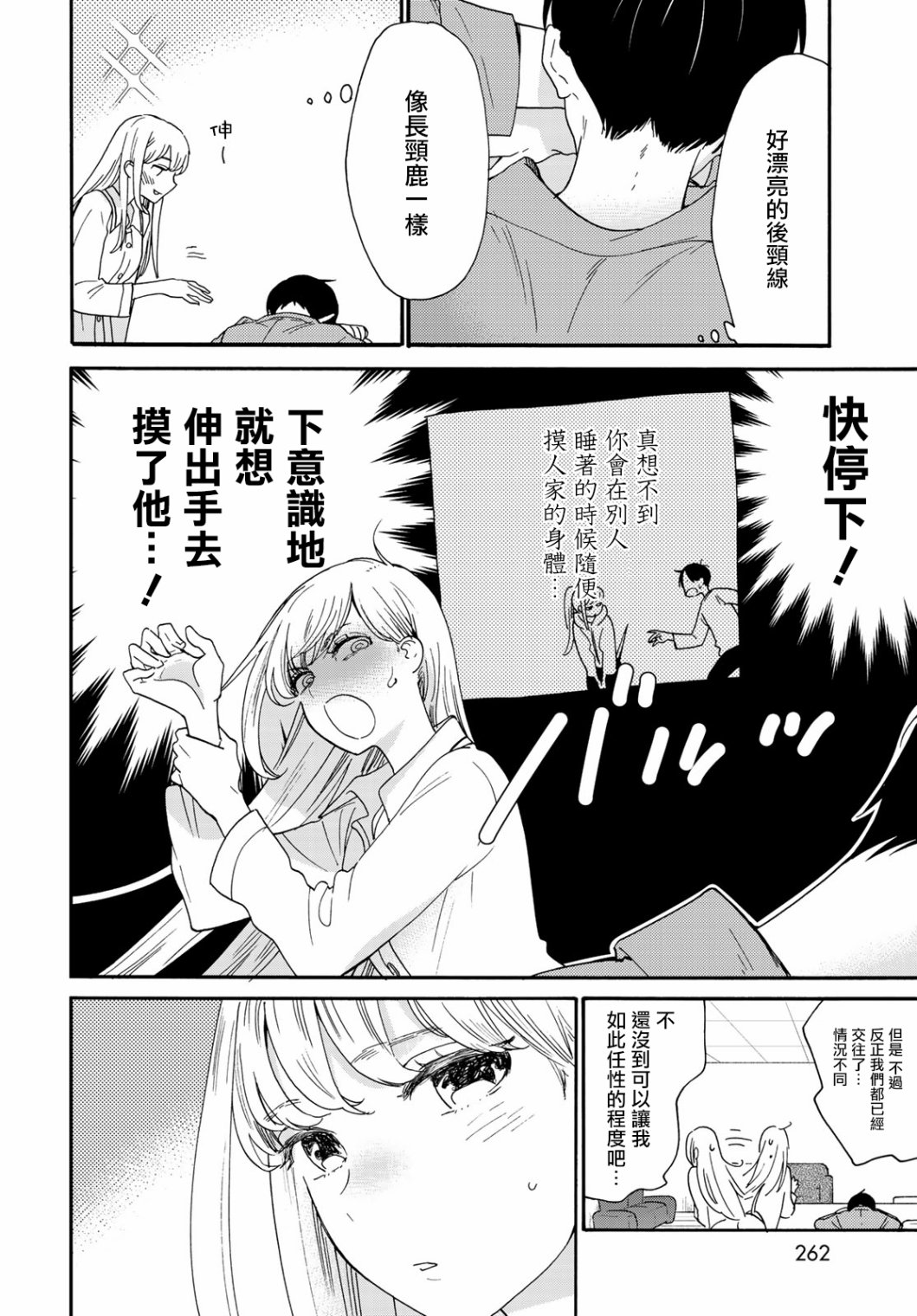 邻人似银河韩漫全集-第06话无删减无遮挡章节图片 