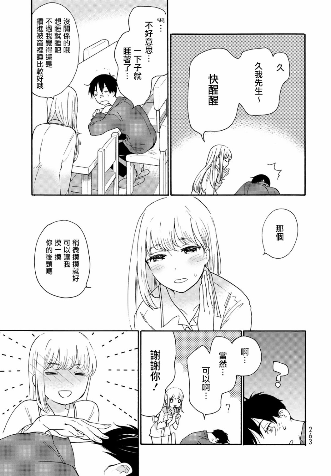 邻人似银河韩漫全集-第06话无删减无遮挡章节图片 