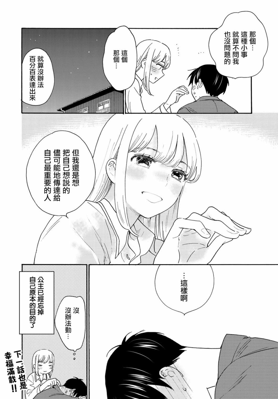 邻人似银河韩漫全集-第06话无删减无遮挡章节图片 