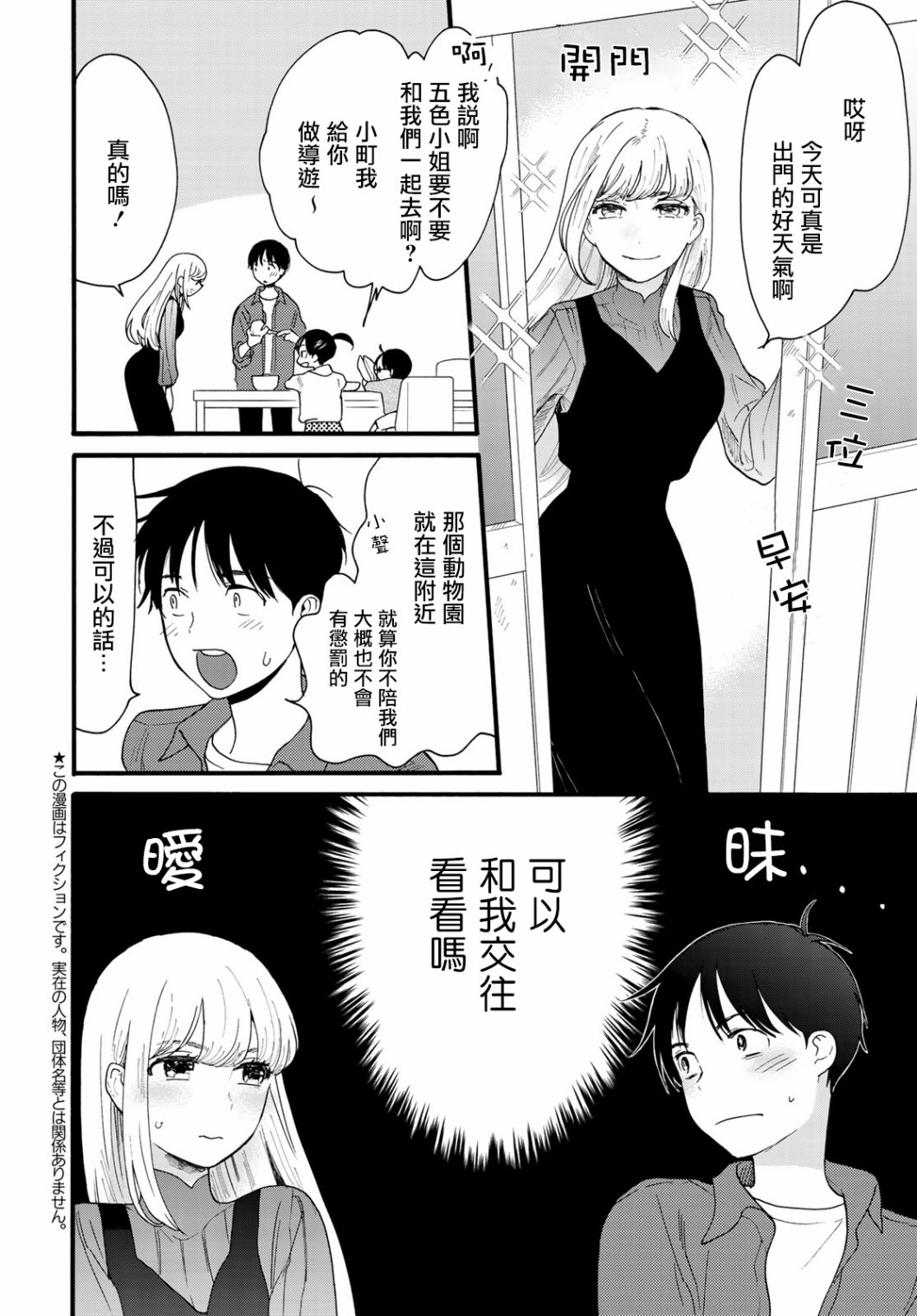邻人似银河韩漫全集-第06话无删减无遮挡章节图片 