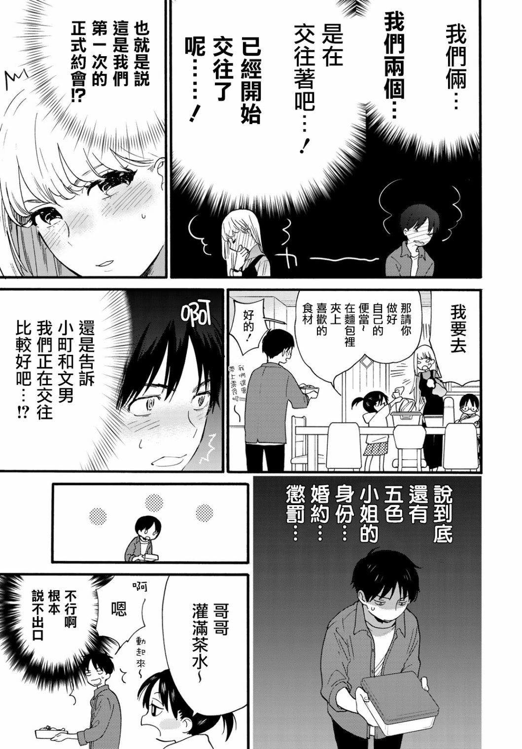 邻人似银河韩漫全集-第06话无删减无遮挡章节图片 