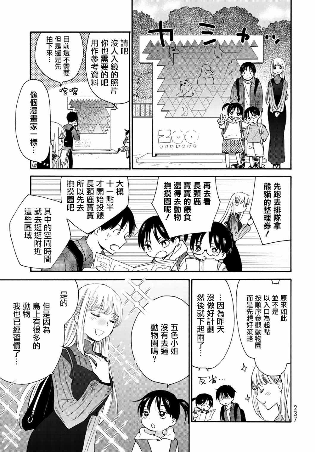 邻人似银河韩漫全集-第06话无删减无遮挡章节图片 