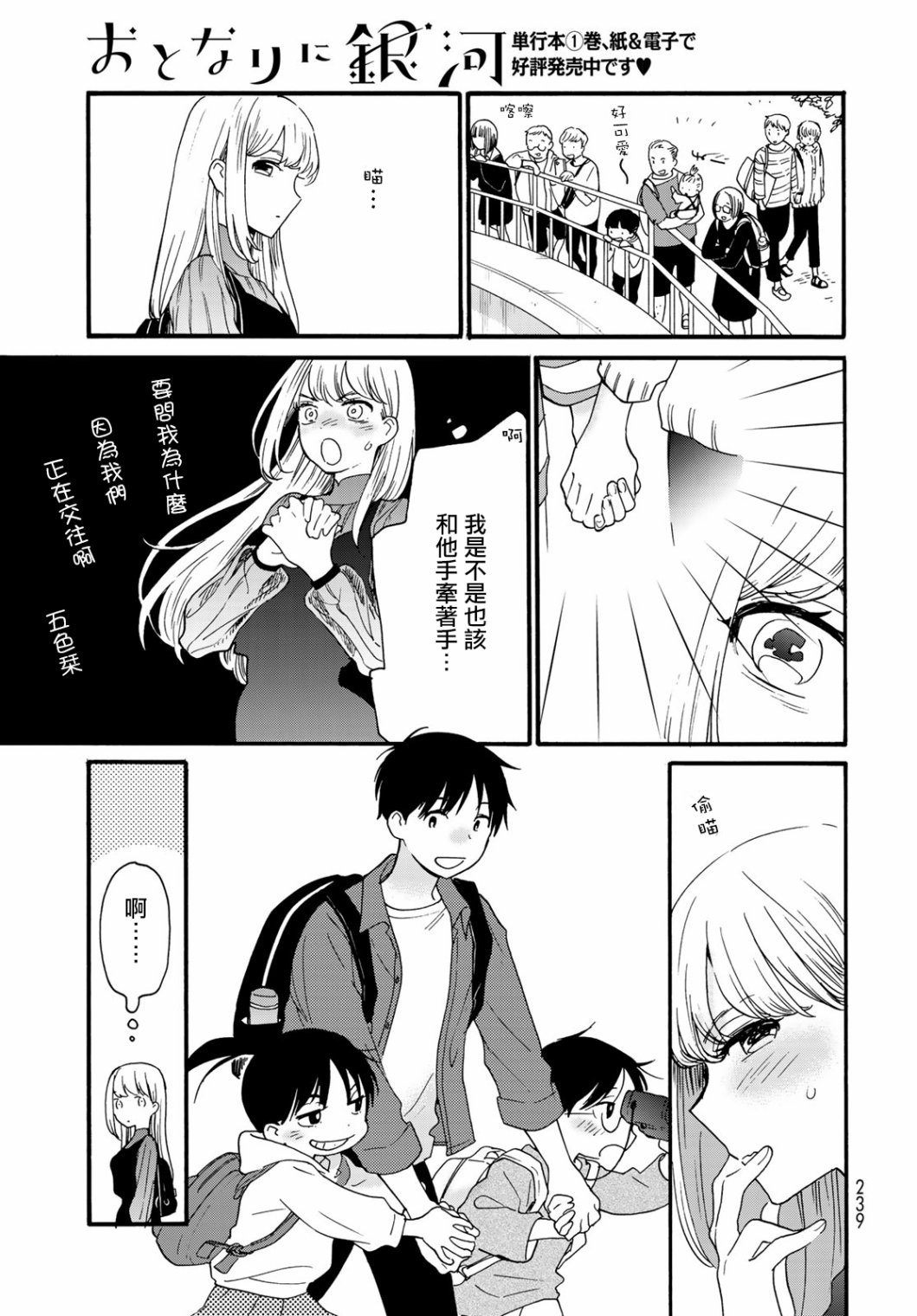 邻人似银河韩漫全集-第06话无删减无遮挡章节图片 