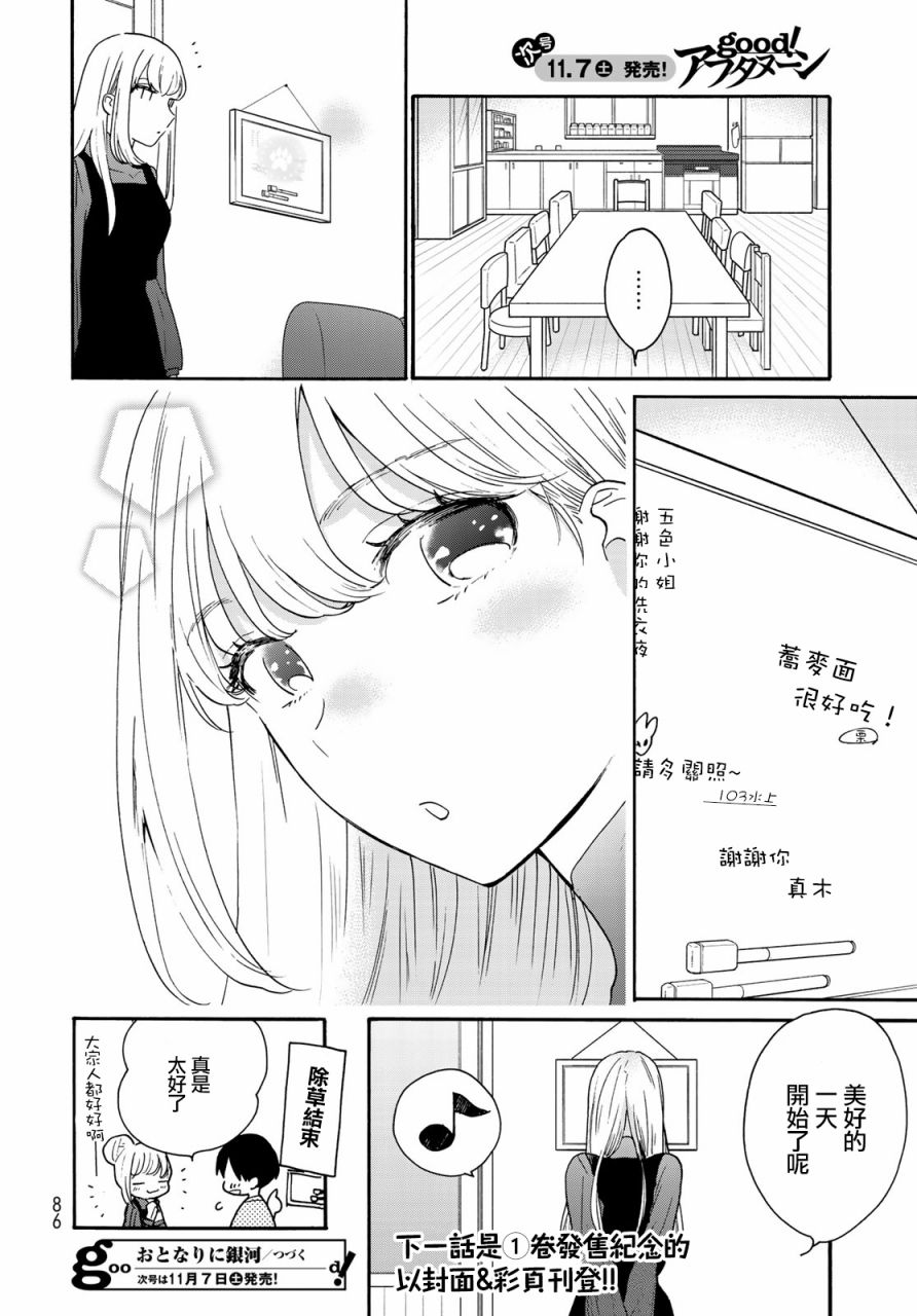 邻人似银河韩漫全集-番外1无删减无遮挡章节图片 