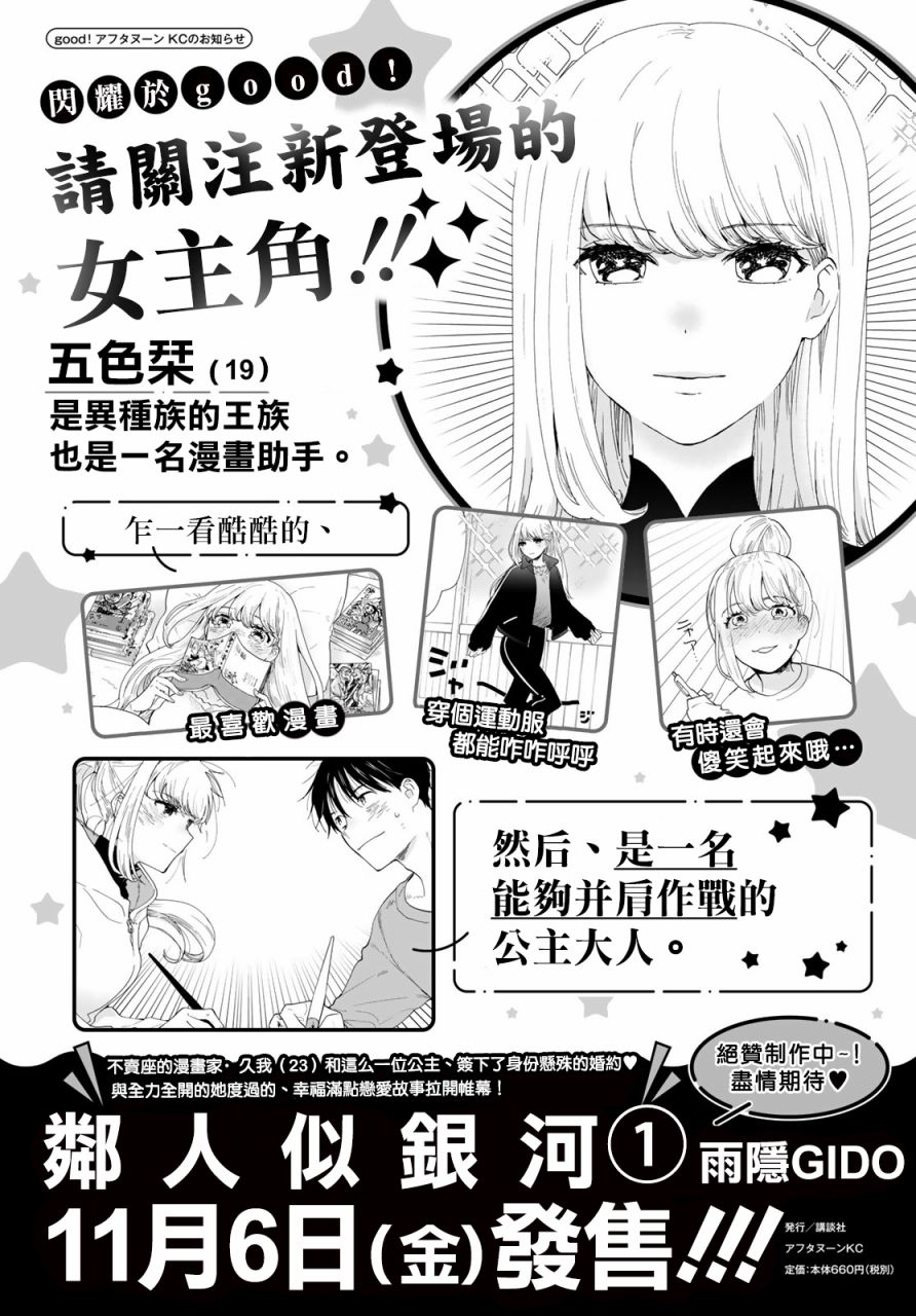 邻人似银河韩漫全集-番外1无删减无遮挡章节图片 