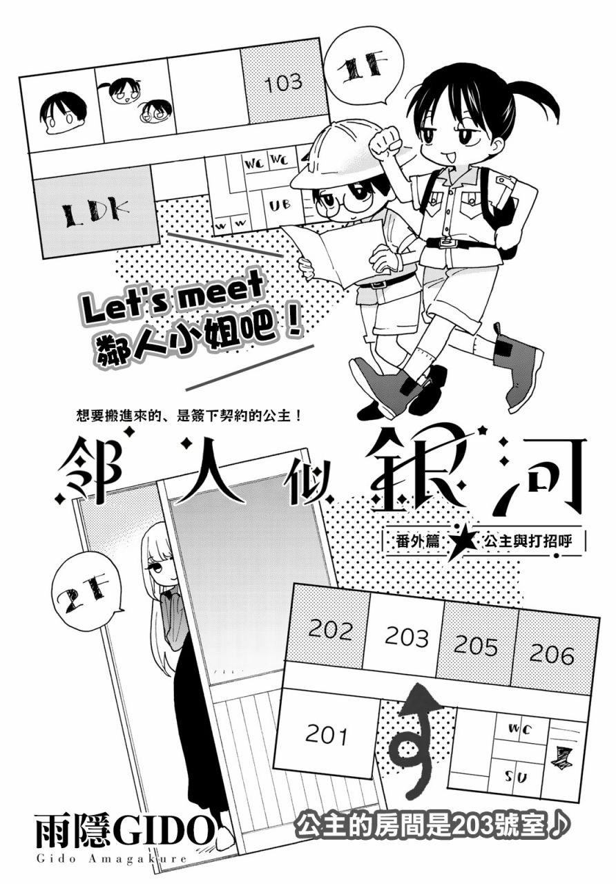 邻人似银河韩漫全集-番外1无删减无遮挡章节图片 
