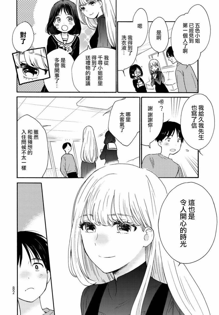 邻人似银河韩漫全集-番外1无删减无遮挡章节图片 