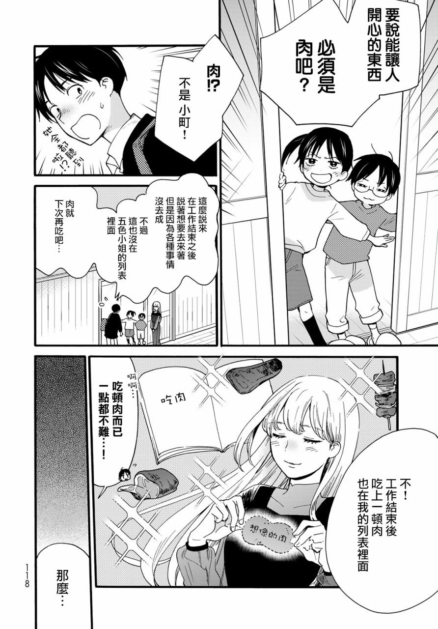 邻人似银河韩漫全集-第07话无删减无遮挡章节图片 