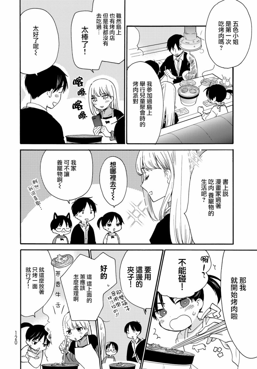 邻人似银河韩漫全集-第07话无删减无遮挡章节图片 