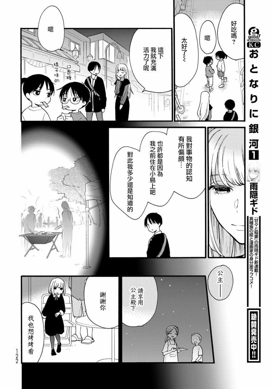 邻人似银河韩漫全集-第07话无删减无遮挡章节图片 