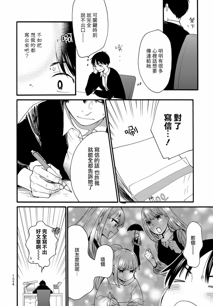 邻人似银河韩漫全集-第07话无删减无遮挡章节图片 